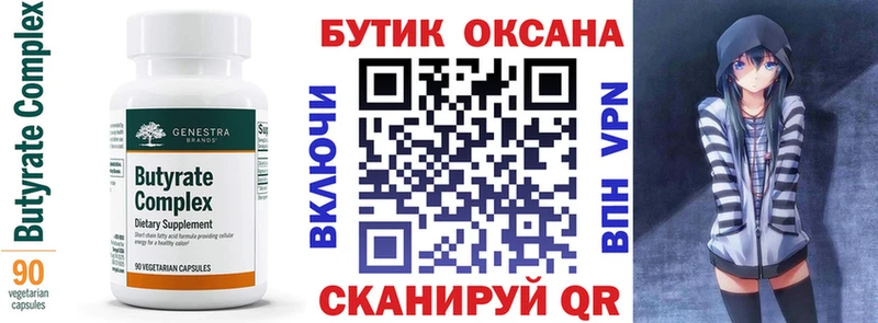 Бутират вода  Ельня 